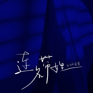 卢昱晓被❌到喷水18禁视频
